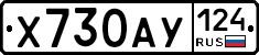 Х730АУ124 - 