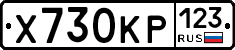 Х730КР123 - 