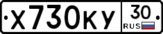 Х730КУ30 - 