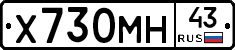 Х730МН43 - 