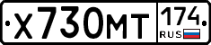 Х730МТ174 - 