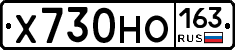 Х730НО163 - 