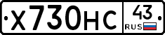 Х730НС43 - 