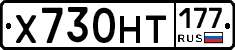 Х730НТ177 - 