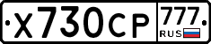 Х730СР777 - 