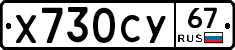 Х730СУ67 - 