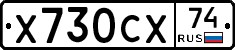 Х730СХ74 - 