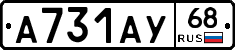 А731АУ68 - 