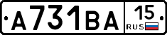 А731ВА15 - 
