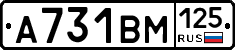 А731ВМ125 - 