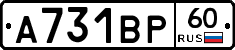 А731ВР60 - 