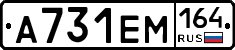 А731ЕМ164 - 