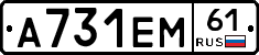 А731ЕМ61 - 