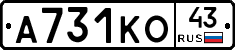 А731КО43 - 