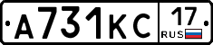 А731КС17 - 