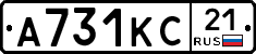 А731КС21 - 
