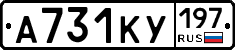 А731КУ197 - 