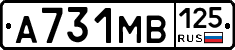 А731МВ125 - 