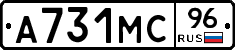 А731МС96 - 