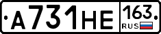 А731НЕ163 - 