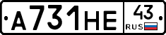 А731НЕ43 - 