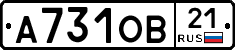 А731ОВ21 - 