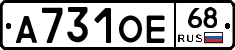 А731ОЕ68 - 