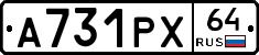 А731РХ64 - 