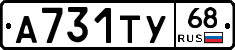 А731ТУ68 - 