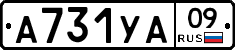 А731УА09 - 