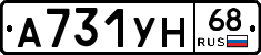 А731УН68 - 