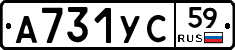 А731УС59 - 