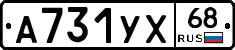 А731УХ68 - 