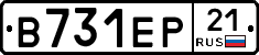 В731ЕР21 - 
