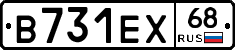 В731ЕХ68 - 
