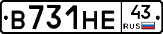 В731НЕ43 - 