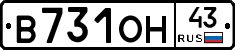 В731ОН43 - 