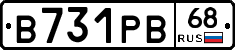 В731РВ68 - 