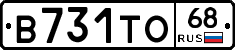 В731ТО68 - 