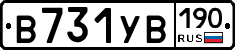 В731УВ190 - 