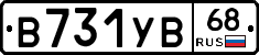 В731УВ68 - 