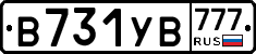 В731УВ777 - 