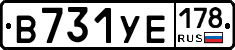 В731УЕ178 - 