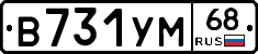 В731УМ68 - 