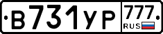В731УР777 - 