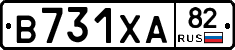 В731ХА82 - 