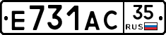Е731АС35 - 