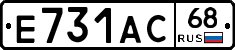 Е731АС68 - 