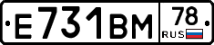 Е731ВМ78 - 