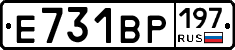 Е731ВР197 - 
